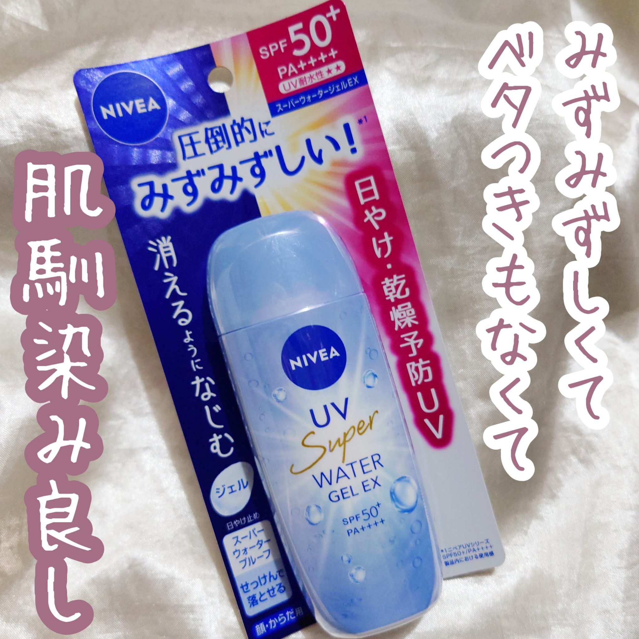 ニベアUV ウォータージェルEX/ニベア/日焼け止めジェルを使ったクチコミ（1枚目）