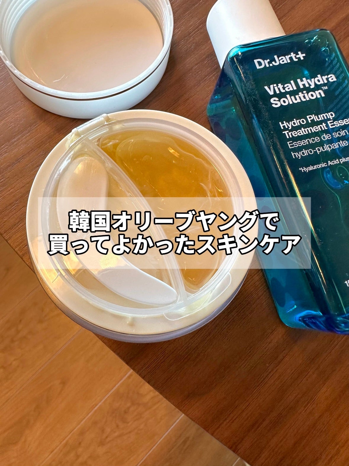 ドクタージャルト バイタルハイドラソリューションバイオムエッセンス/Dr.Jart+/化粧水を使ったクチコミ(1枚目)