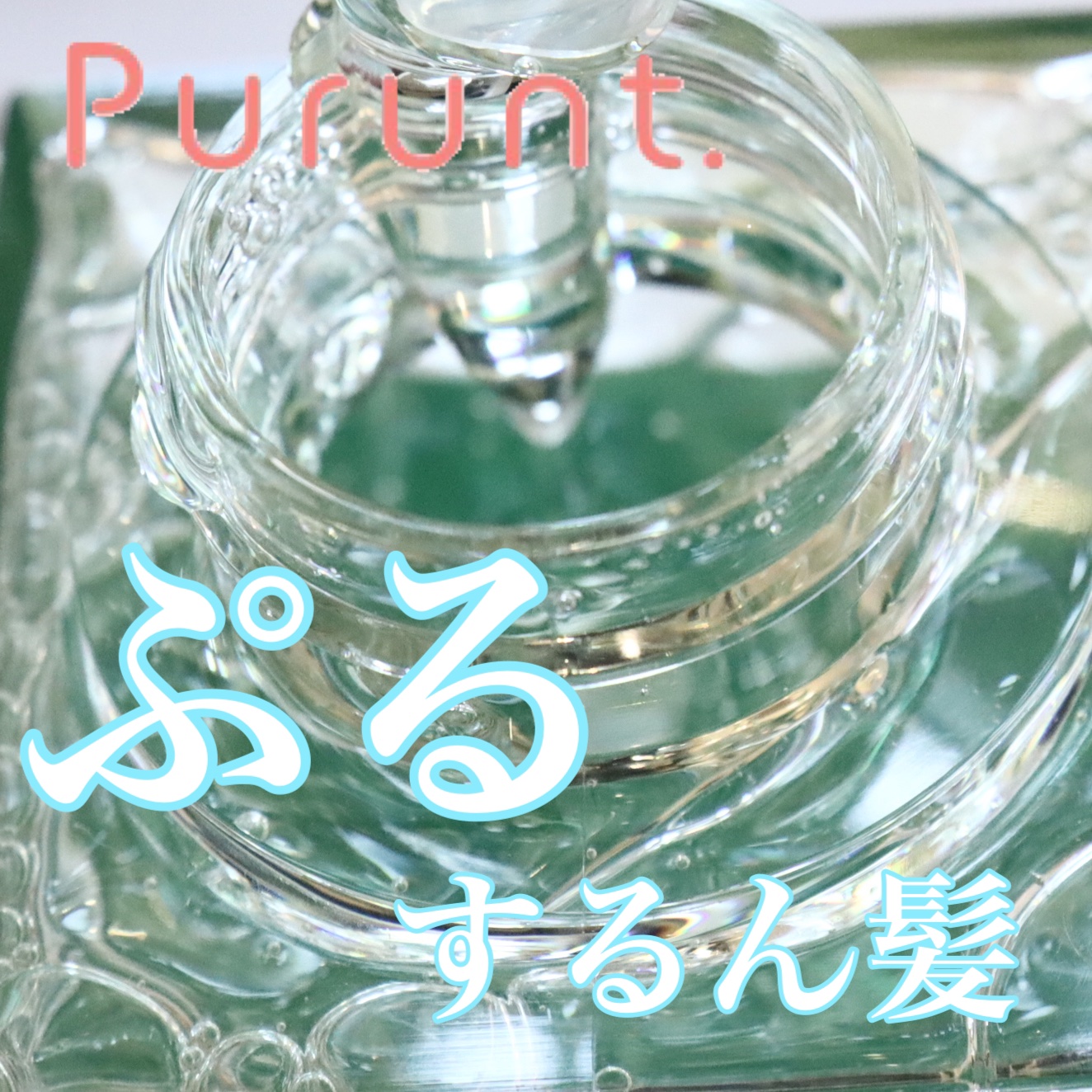 プルント コントロール美容液シャンプー/トリートメント/Purunt./市販シャンプーを使ったクチコミ（1枚目）