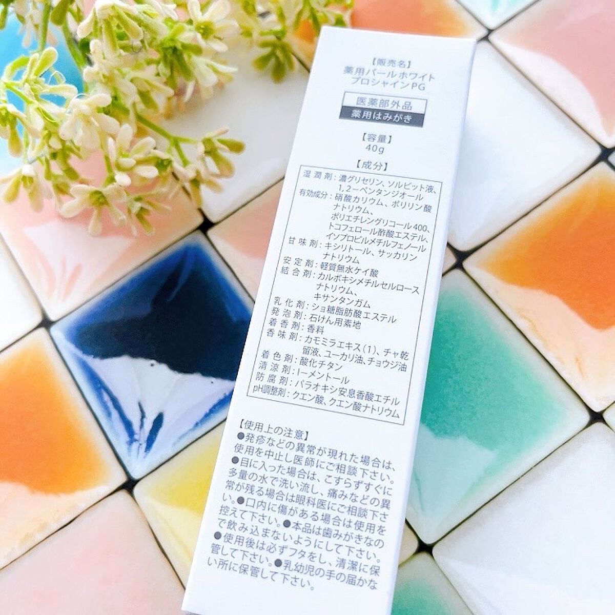 薬用パールホワイトプロシャインPG/美健コーポレーション/歯磨き粉を使ったクチコミ（2枚目）