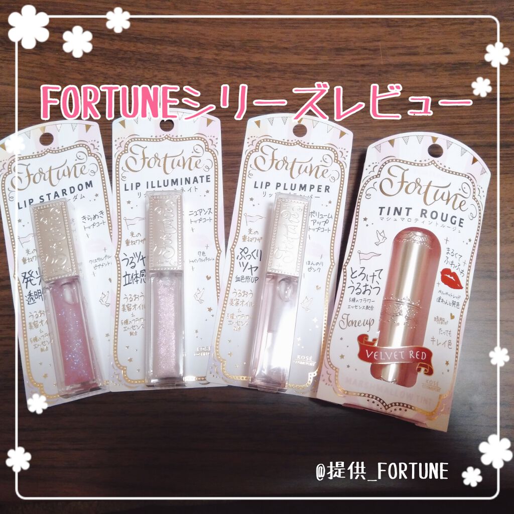 マシュマロティントルージュ/フォーチュン/リップティントを使ったクチコミ(1枚目)