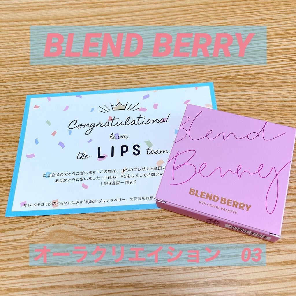 オーラクリエイション/BLEND BERRY/アイシャドウパレットを使ったクチコミ(1枚目)