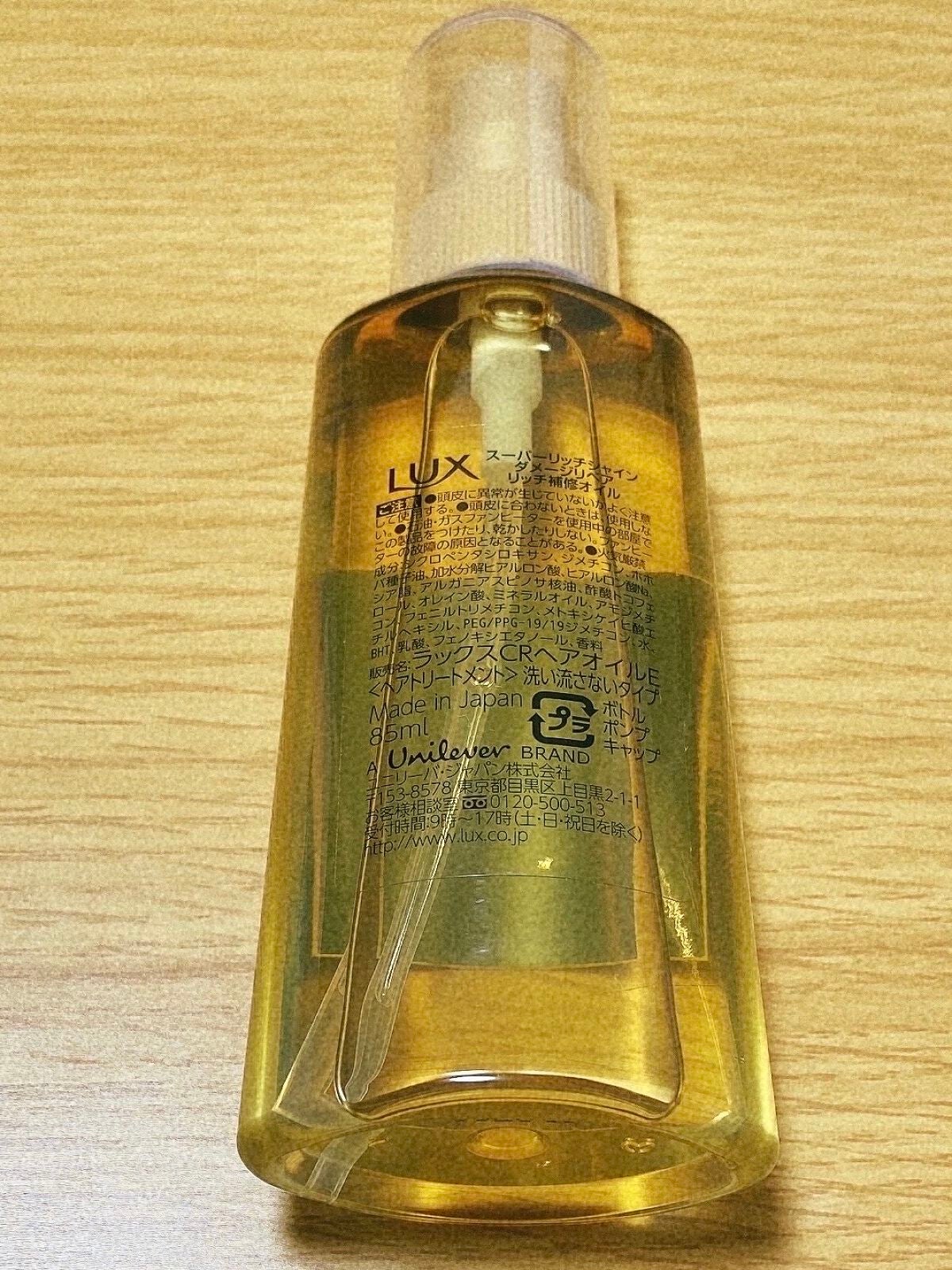 スーパーリッチシャイン ダメージリペア リッチ補修オイル/LUX/ヘアオイルを使ったクチコミ(7枚目)