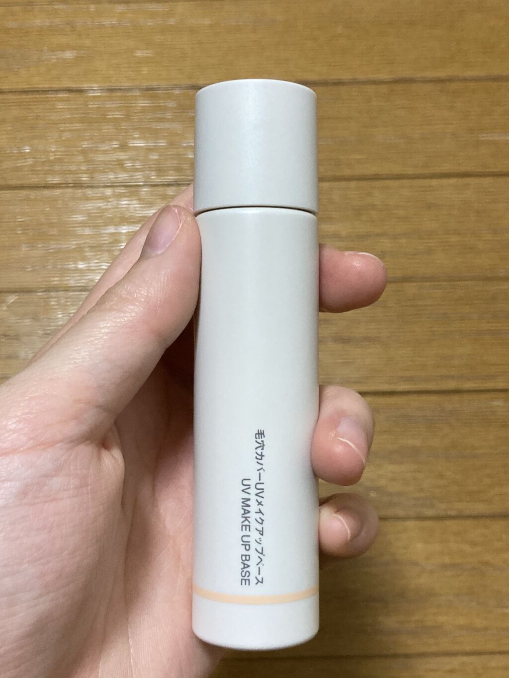毛穴カバー ＵＶメイクアップベース SPF28・PA++/無印良品/化粧下地を使ったクチコミ（1枚目）