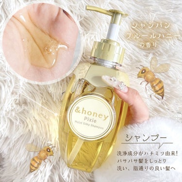 &honey ＆honey ピクシーモイストシルキー　シャンプー1.0/ヘアトリートメント2.0のクチコミ「🍯指通りの良いサラサラなシルク髪へ🐝🌼
【&honey ピクシー】
 
・&honey Pix.....」（3枚目）