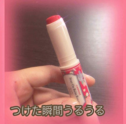 ステイオンバームルージュ/キャンメイク/口紅を使ったクチコミ(1枚目)