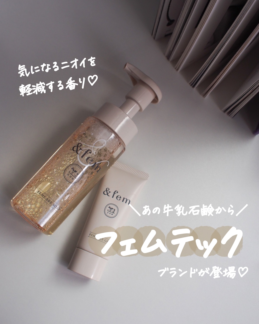 アンドフェム フェムケア泡ソープ/＆fem/デリケートゾーンケアを使ったクチコミ（1枚目）