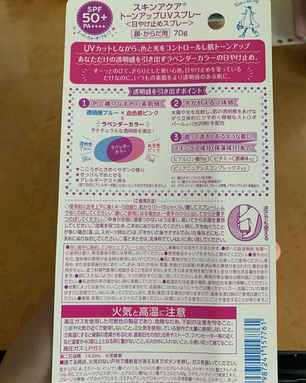 スキンアクア トーンアップUVスプレー/スキンアクア/日焼け止めミスト・スプレーを使ったクチコミ（2枚目）