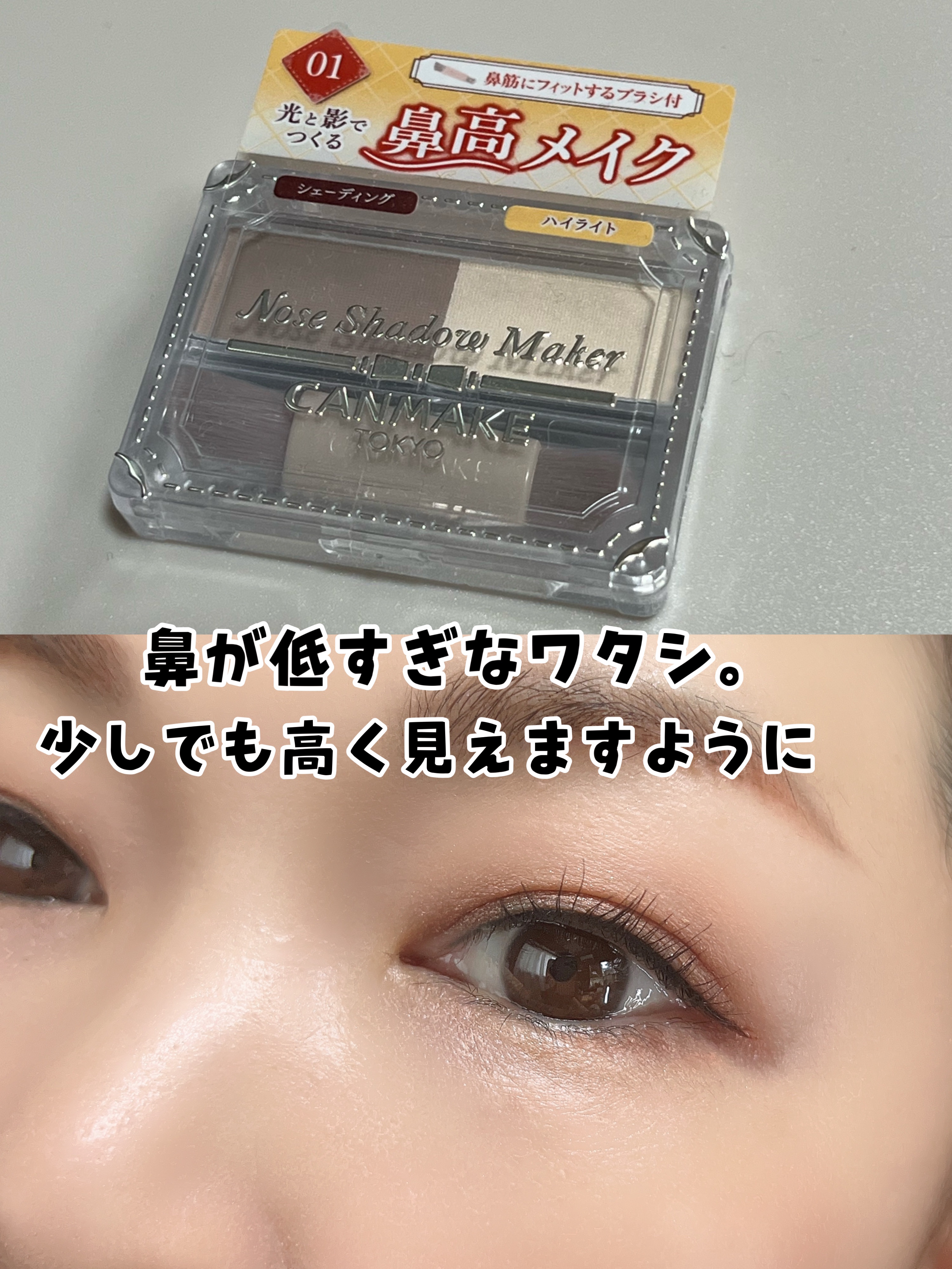 ノーズシャドウメーカー 01 グレージュイエロー/キャンメイク/ハイライト・シェーディングを使ったクチコミ（1枚目）