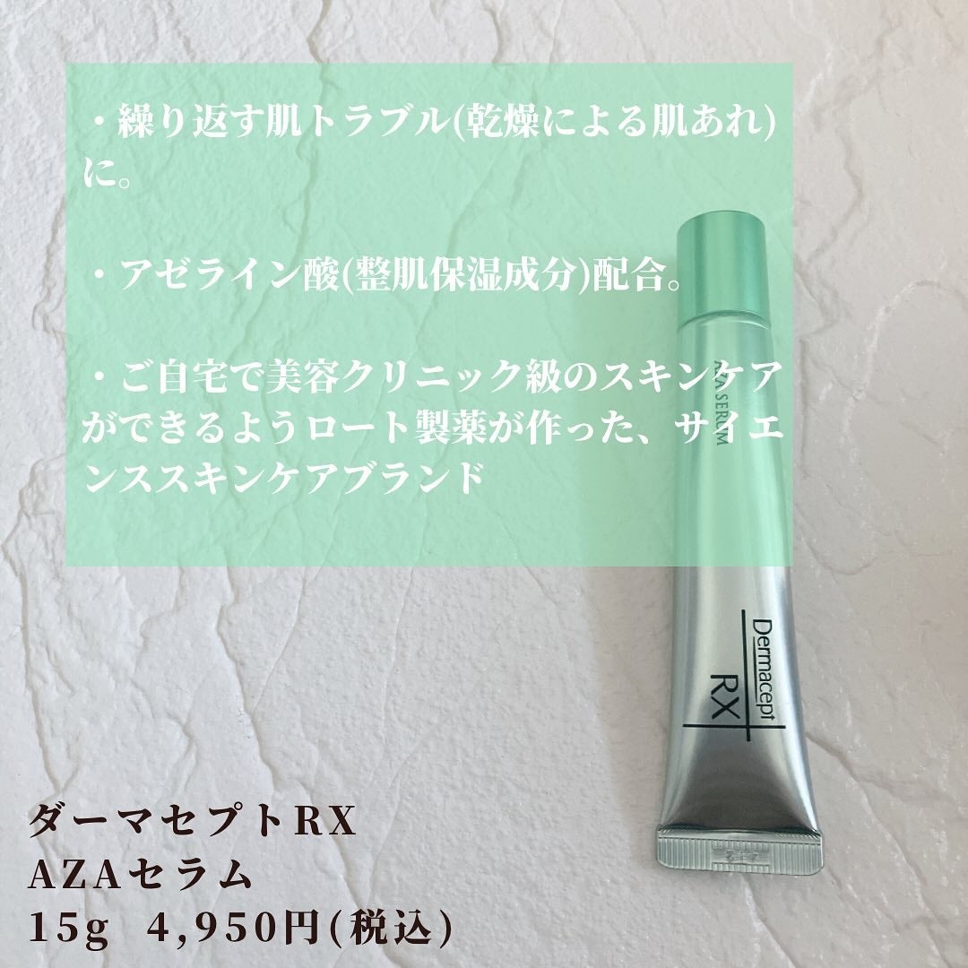 ダーマセプトRX AZAセラム/ダーマセプトRX/美容液を使ったクチコミ(2枚目)