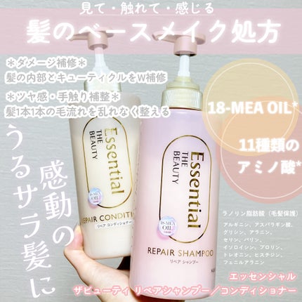 ザビューティ リペアシャンプー・コンディショナー/エッセンシャル/市販シャンプーを使ったクチコミ(2枚目)