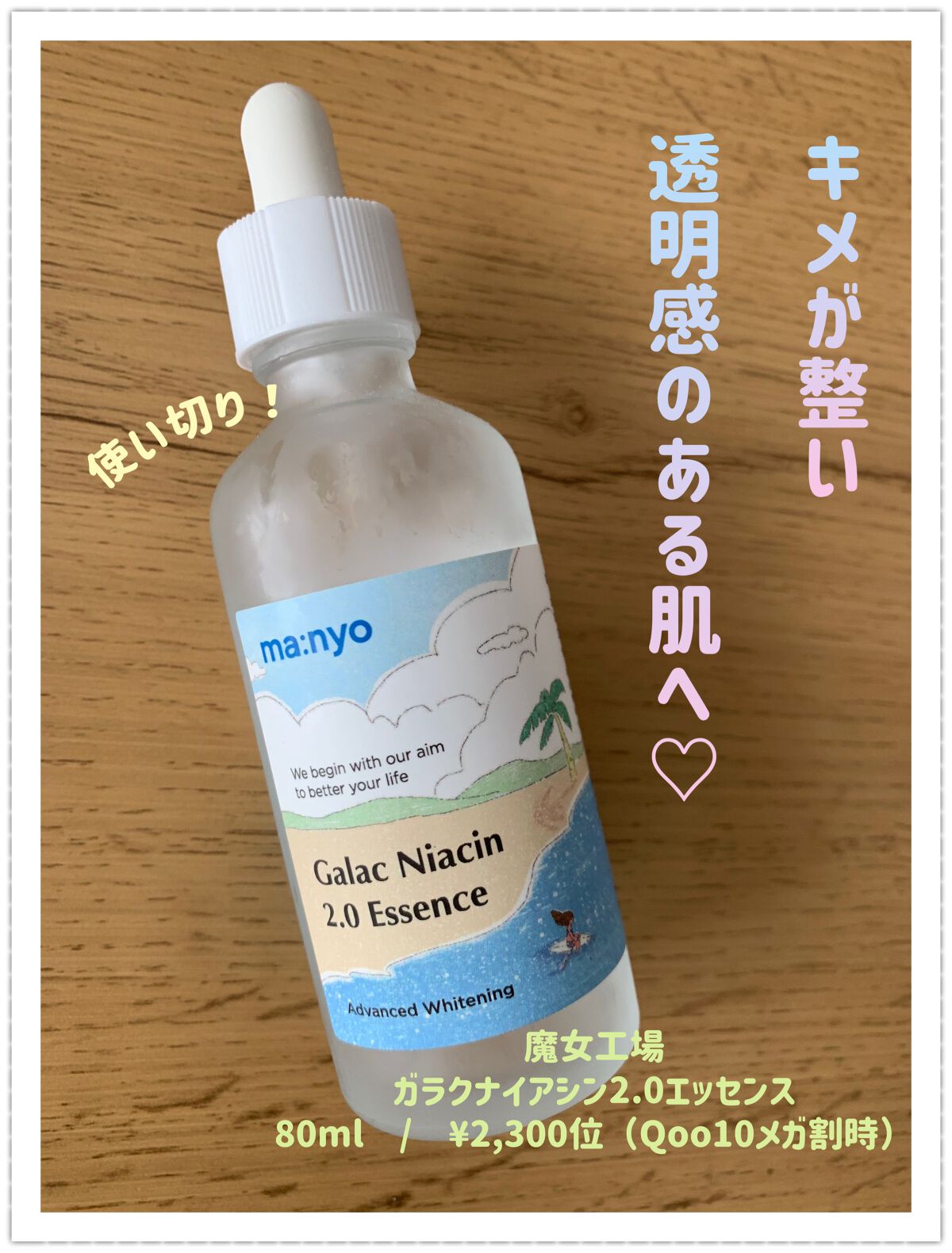 ガラクナイアシン2.0エッセンス/manyo/美容液を使ったクチコミ（1枚目）