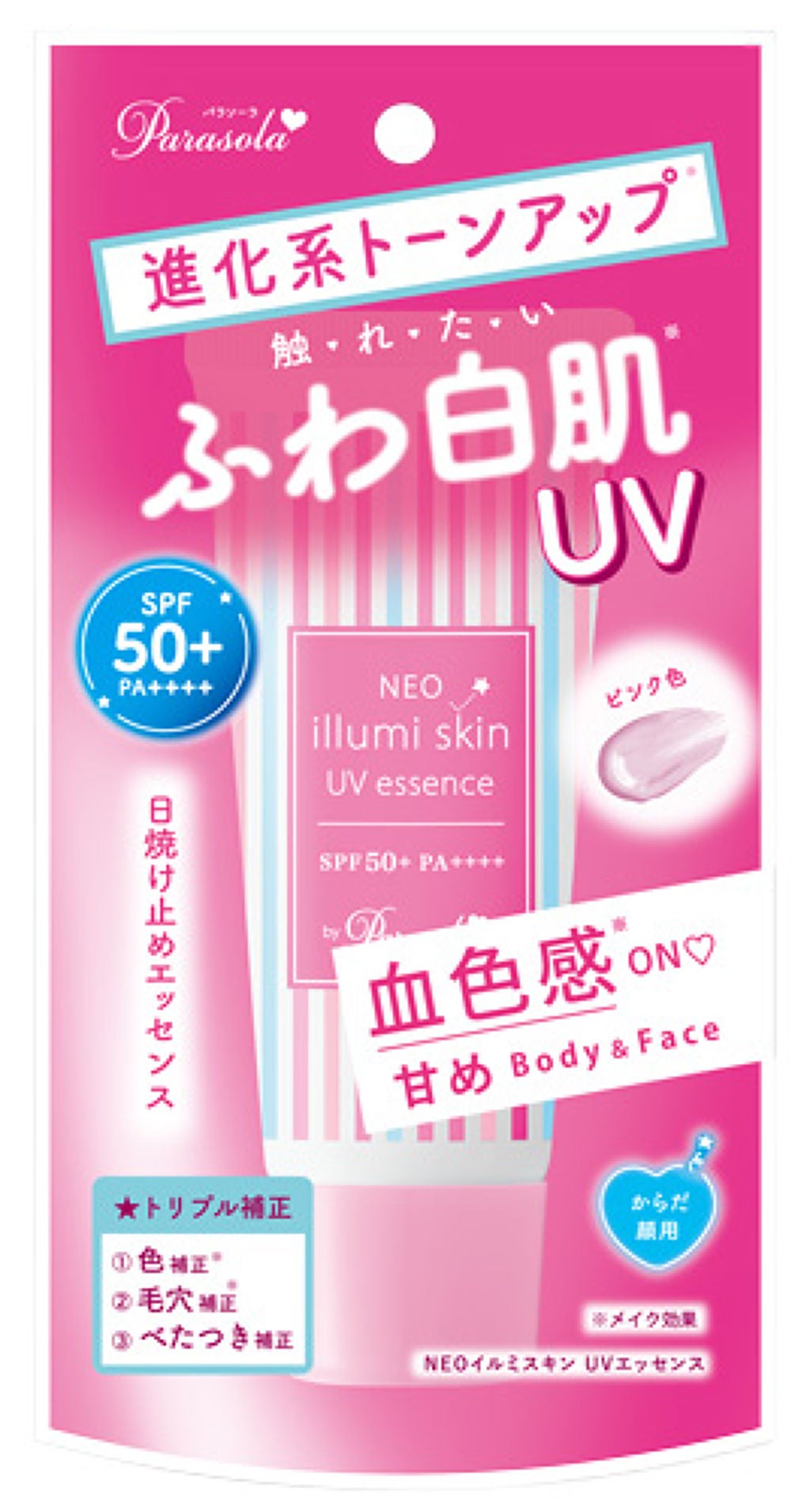 パラソーラ ネオイルミスキン UV エッセンス PK 【ネオイルミ ピンク】 パラソーラ