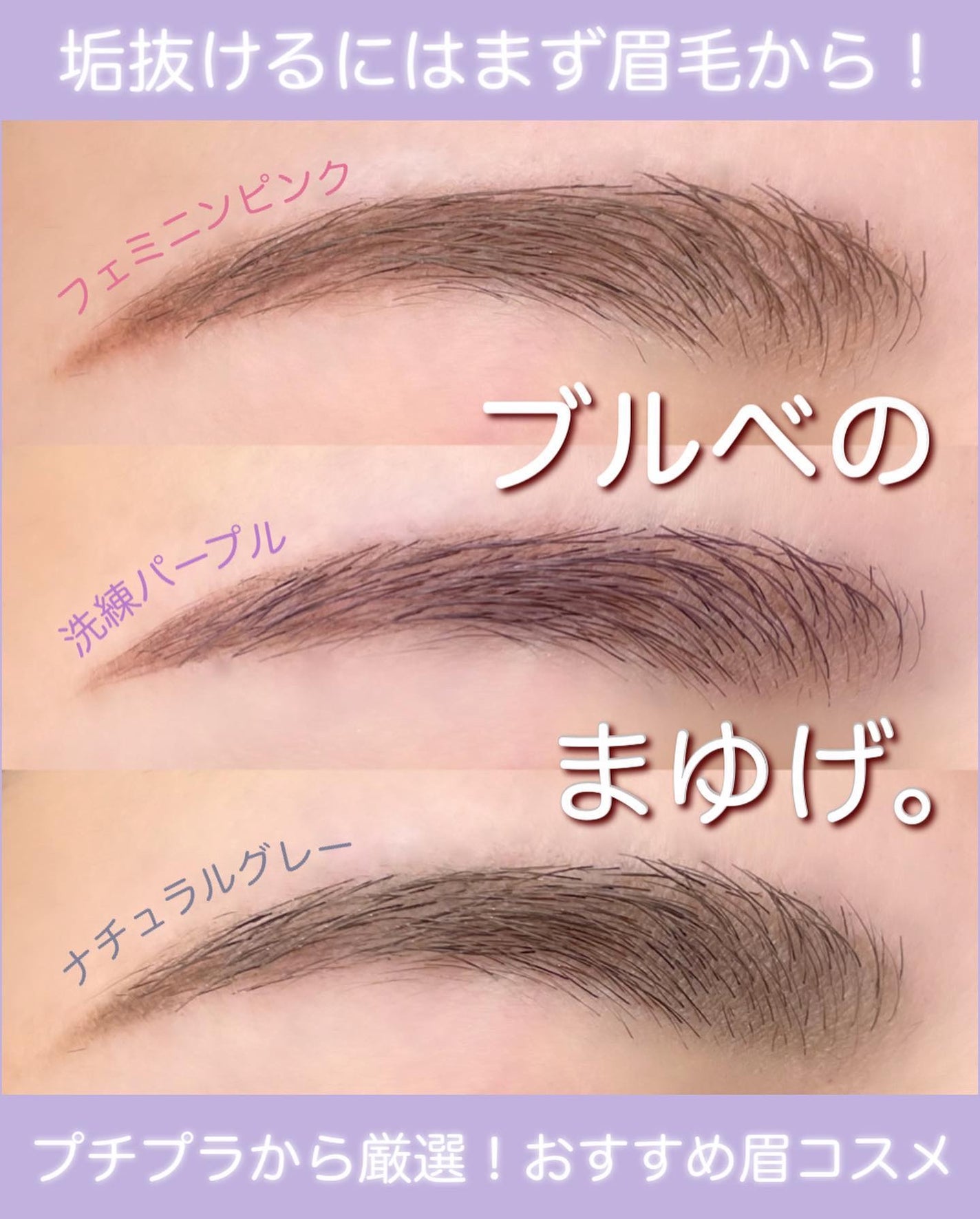 KAREN/パーソナルカラーアナリスト on LIPS 「ブルベにおすすめのプチプラ眉アイテム3パターン!眉はパーソナル..」(1枚目)