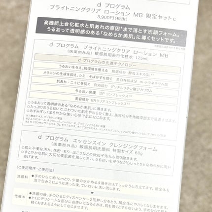 ブライトニングクリア ローション MB/d プログラム/化粧水を使ったクチコミ(3枚目)