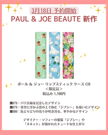 リップスティック/PAUL & JOE BEAUTE/口紅を使ったクチコミ(3枚目)
