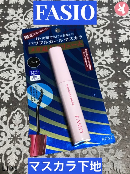マスカラ ベース(ロング/ボリューム)/FASIO/マスカラ下地を使ったクチコミ(1枚目)