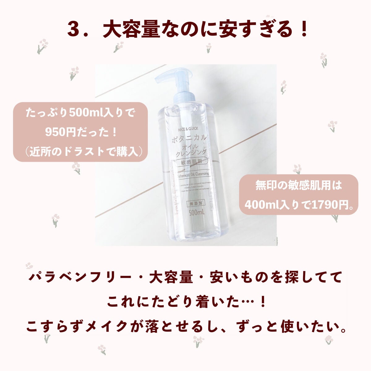 ボタニカルオイルクレンジング/NICE & QUICK/オイルクレンジングを使ったクチコミ(4枚目)