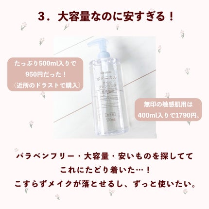 ボタニカルオイルクレンジング/NICE & QUICK/オイルクレンジングを使ったクチコミ(4枚目)