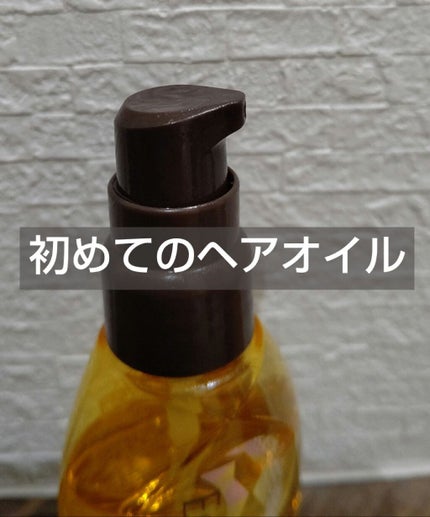 CCオイル/エッセンシャル/ヘアオイルを使ったクチコミ(1枚目)