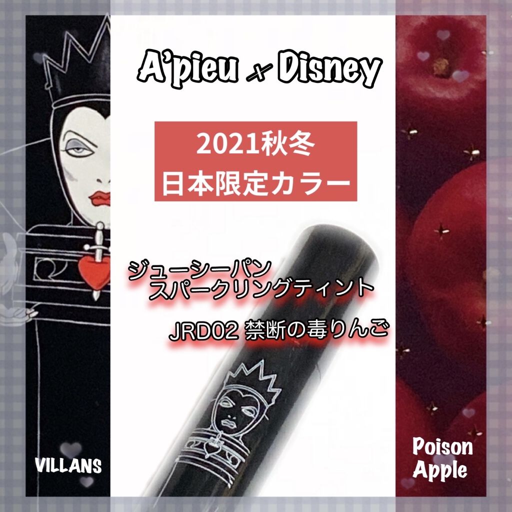 アピュー ジューシーパン スパークリングティント/A’pieu/口紅を使ったクチコミ（1枚目）