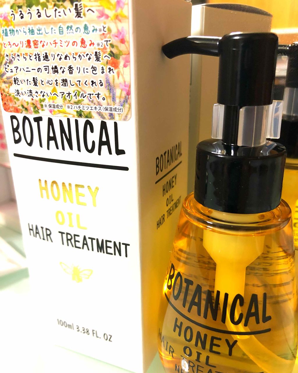 ボタニカル ハニーヘアオイル/ボタニカル/ヘアオイルを使ったクチコミ(1枚目)