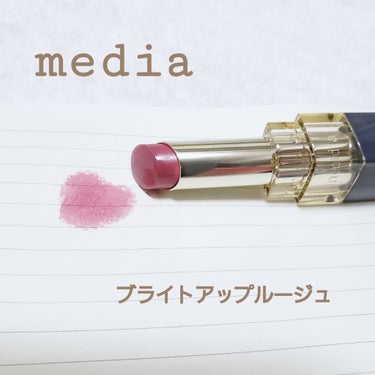 ブライトアップルージュ/media/口紅を使ったクチコミ（1枚目）