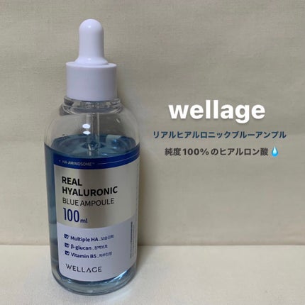 リアルヒアルロニックブルーアンプル 100/Wellage/美容液を使ったクチコミ(1枚目)