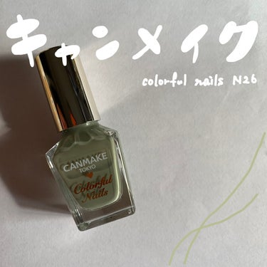 カラフルネイルズ N26 レディカーキ/キャンメイク/マニキュアを使ったクチコミ（1枚目）