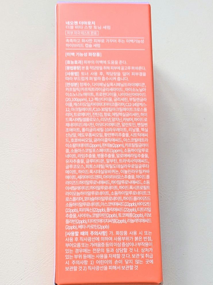 ダブルビタスポットトーニングセラム/NEOGEN/美容液を使ったクチコミ（2枚目）