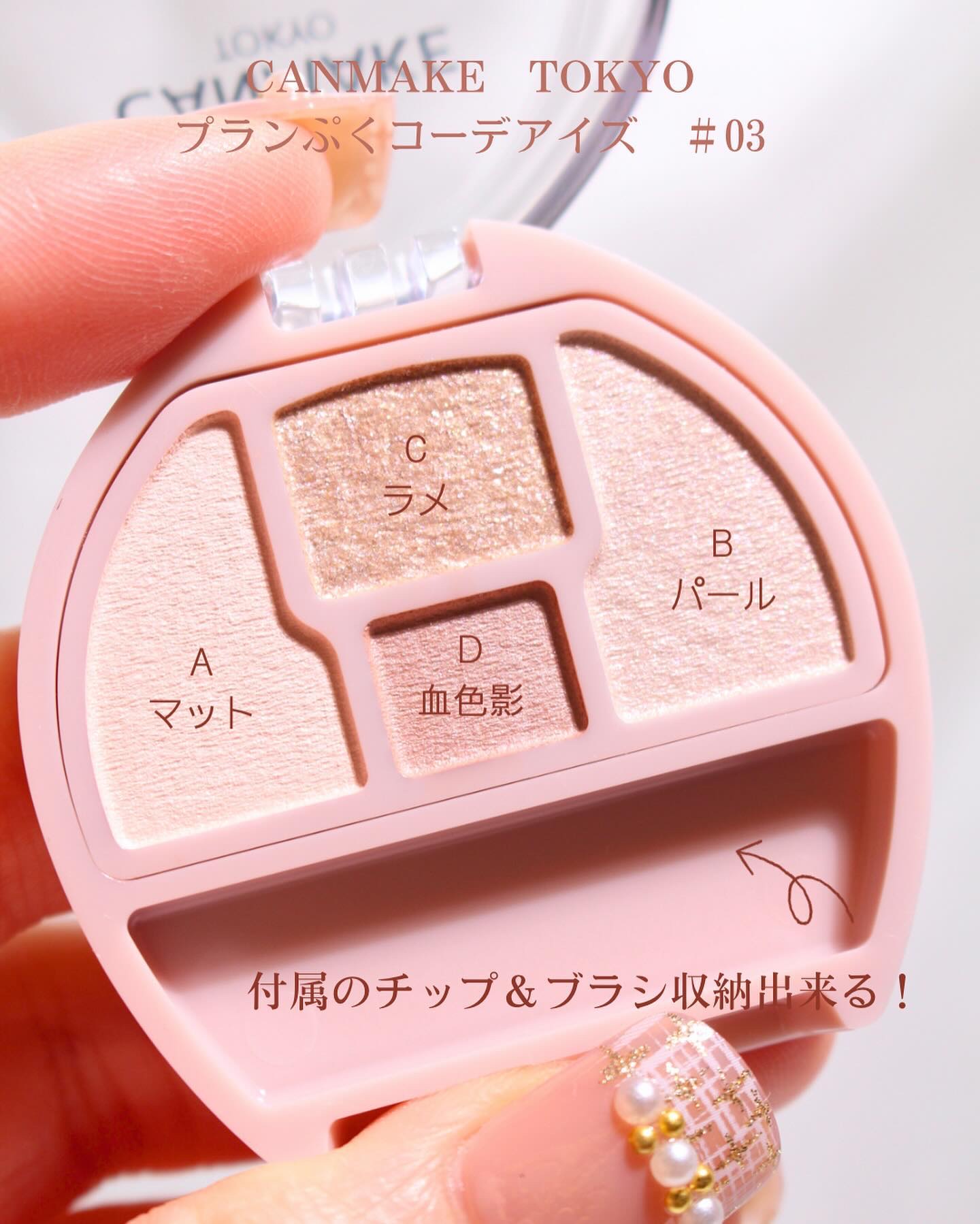 プランぷくコーデアイズ/キャンメイク/パウダーアイシャドウを使ったクチコミ（2枚目）