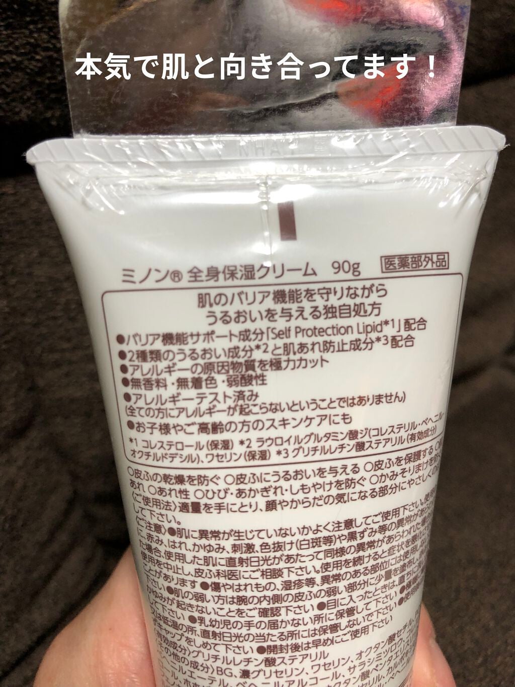 ミノン全身保湿クリーム/ミノン/ボディクリームを使ったクチコミ(3枚目)