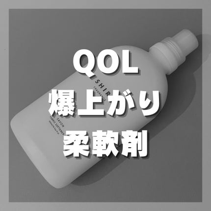 SHIRO サボン ファブリックソフナーのクチコミ「SHIROの柔軟剤(サボン)を実際に使ってみた感想!
【使った商品】
SHIROサボン ファ.....」(1枚目)