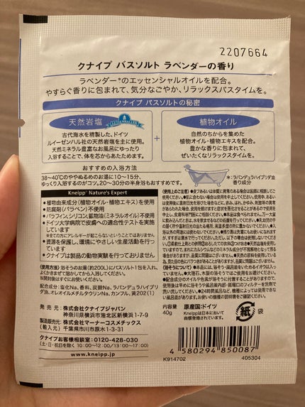 クナイプ バスソルト ラベンダーの香り/クナイプ/無機塩系入浴剤を使ったクチコミ(3枚目)