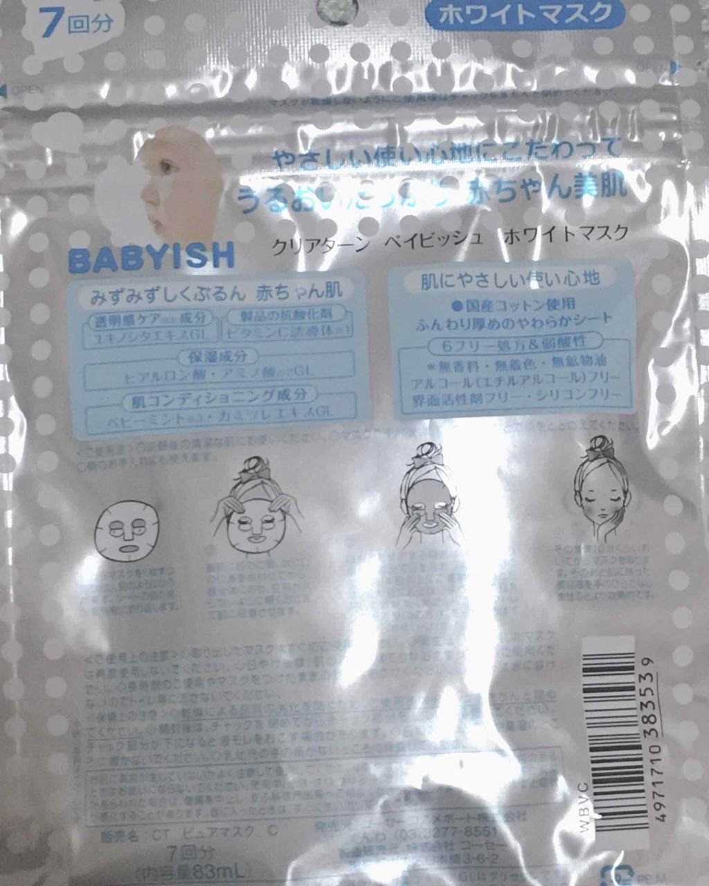 クリアターン ベイビッシュ ホワイトマスク/クリアターン/シートマスク・パックを使ったクチコミ(2枚目)
