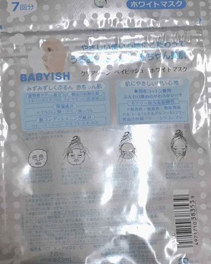 クリアターン ベイビッシュ ホワイトマスク/クリアターン/シートマスク・パックを使ったクチコミ(2枚目)