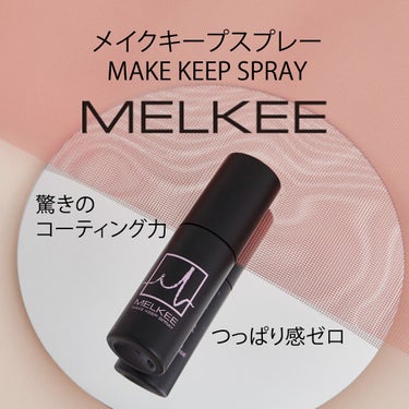 MELKEEメイクキープスプレー MELKEE 