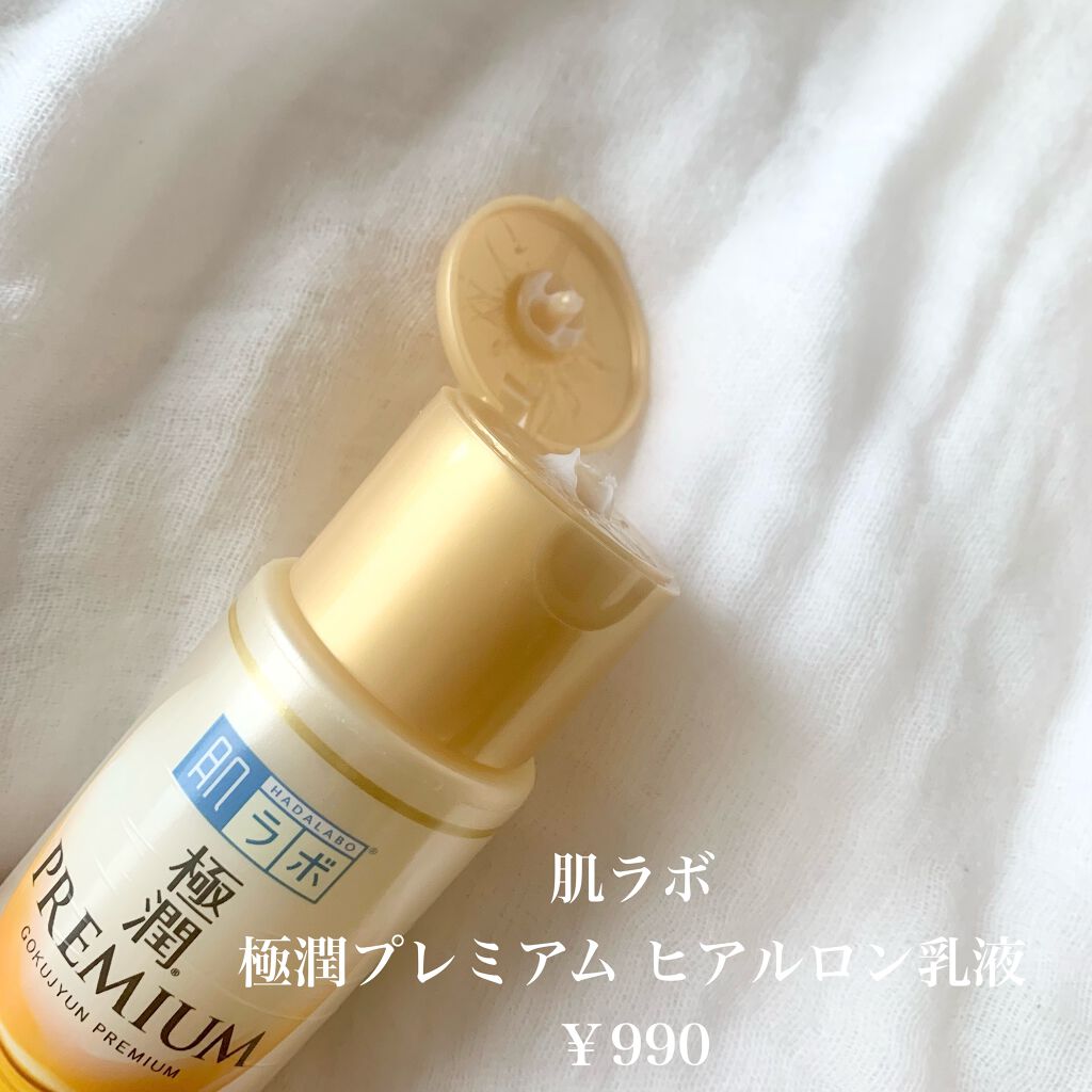 極潤プレミアム ヒアルロン乳液/肌ラボ/乳液を使ったクチコミ（2枚目）