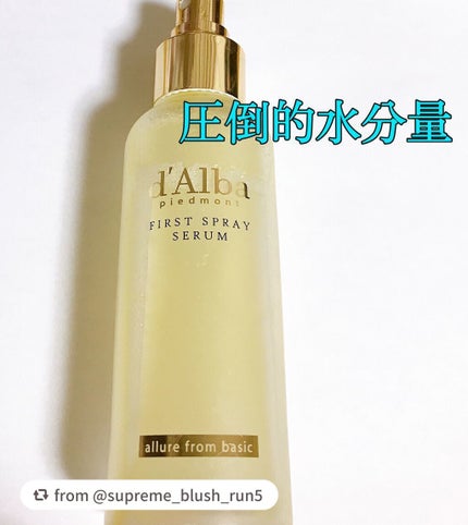 ダルバ ホワイトトリュフファーストスプレーセラム/ダルバ/ミスト状化粧水を使ったクチコミ(1枚目)