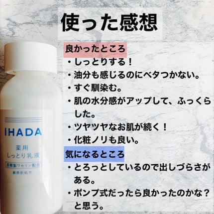 薬用エマルジョン/IHADA/乳液を使ったクチコミ(3枚目)