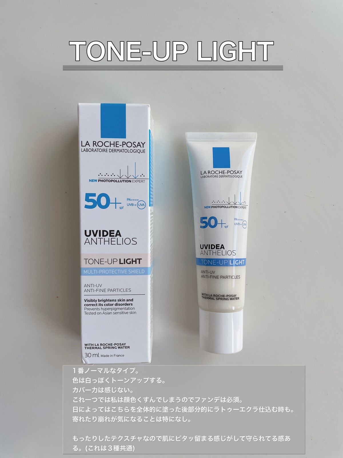 UVイデア XL プロテクショントーンアップ/ラ ロッシュ ポゼ/日焼け止めクリームを使ったクチコミ(2枚目)