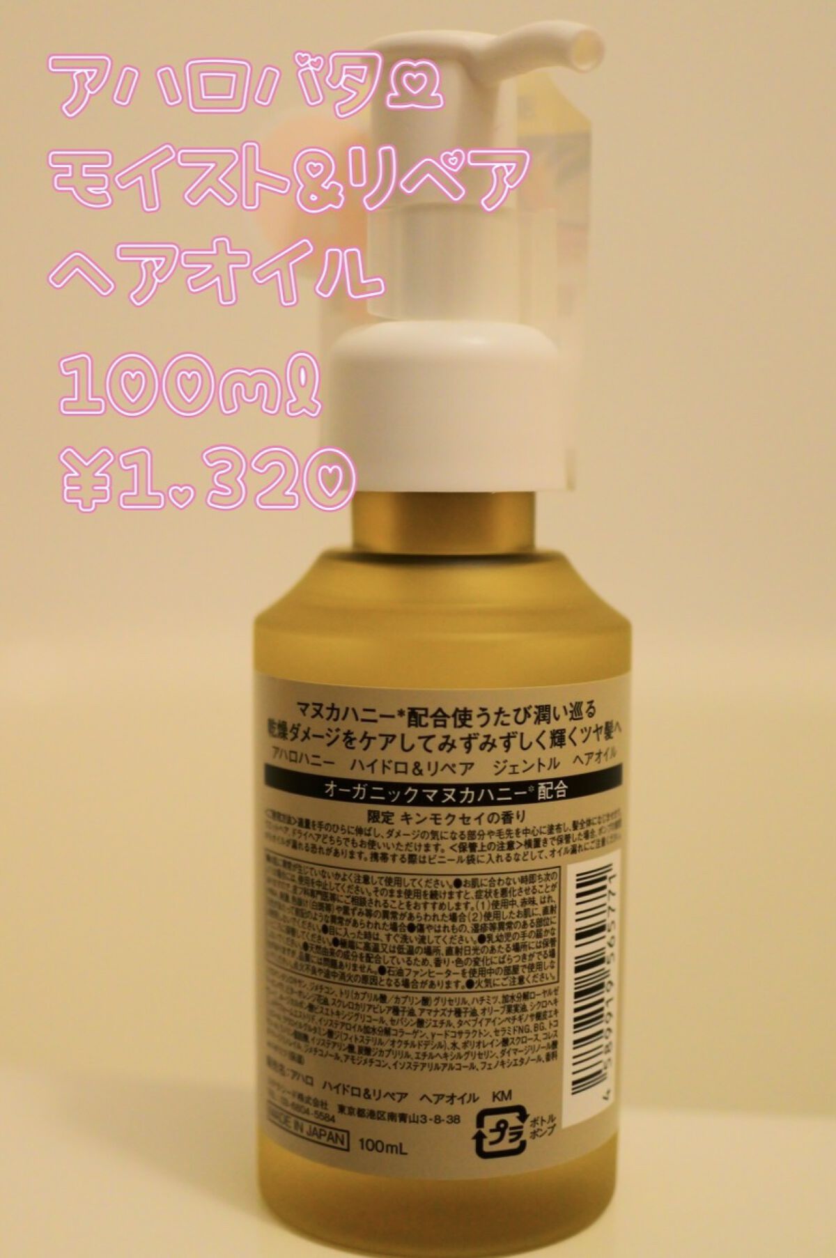 ハイドロ＆リペア ジェントル ヘアオイル キンモクセイの香り/AHALO HONEY/ヘアオイルを使ったクチコミ（2枚目）