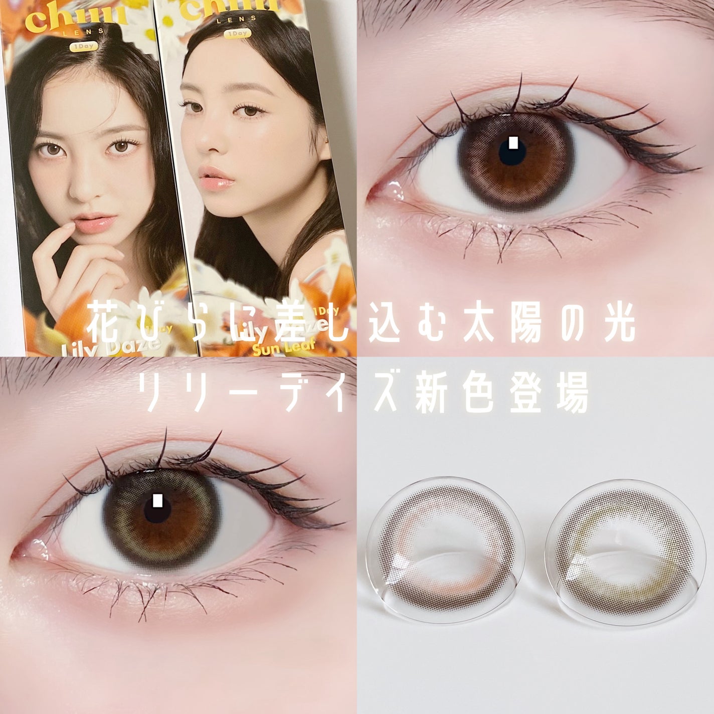 Lily Daze/chuu LENS/ワンデー(1DAY)カラコンを使ったクチコミ(1枚目)