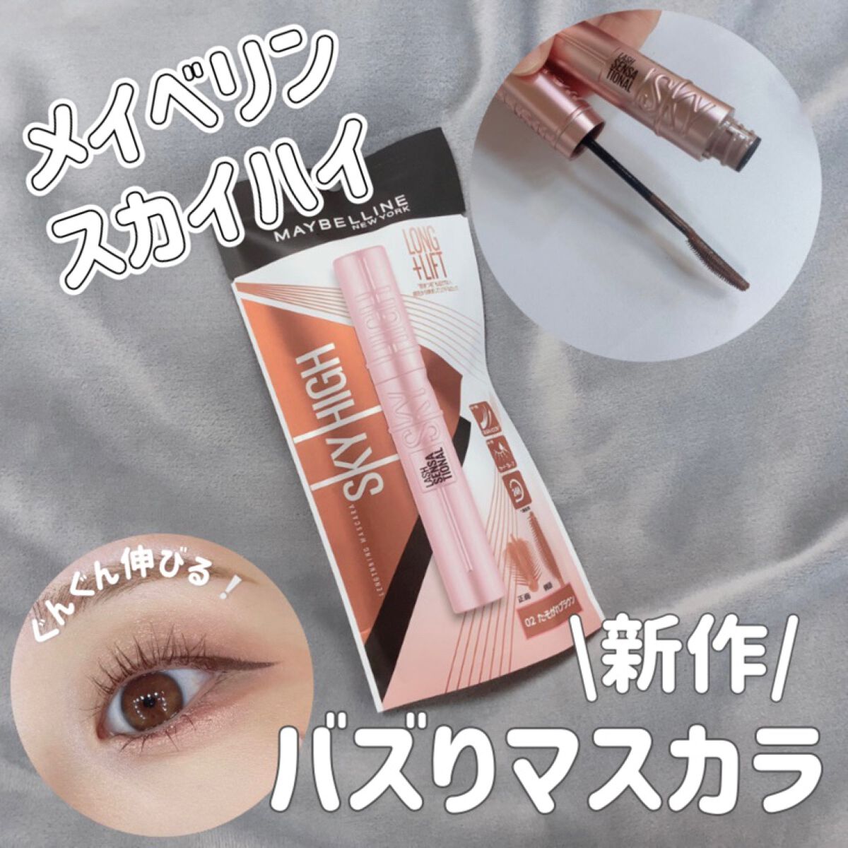 スカイハイ/MAYBELLINE NEW YORK/マスカラを使ったクチコミ(1枚目)