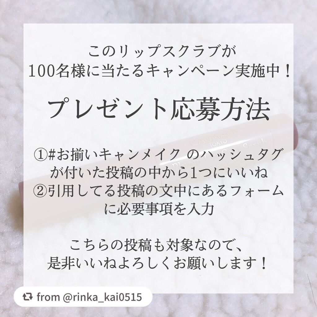 プランプリップケアスクラブ/キャンメイク/リップスクラブを使ったクチコミ(3枚目)