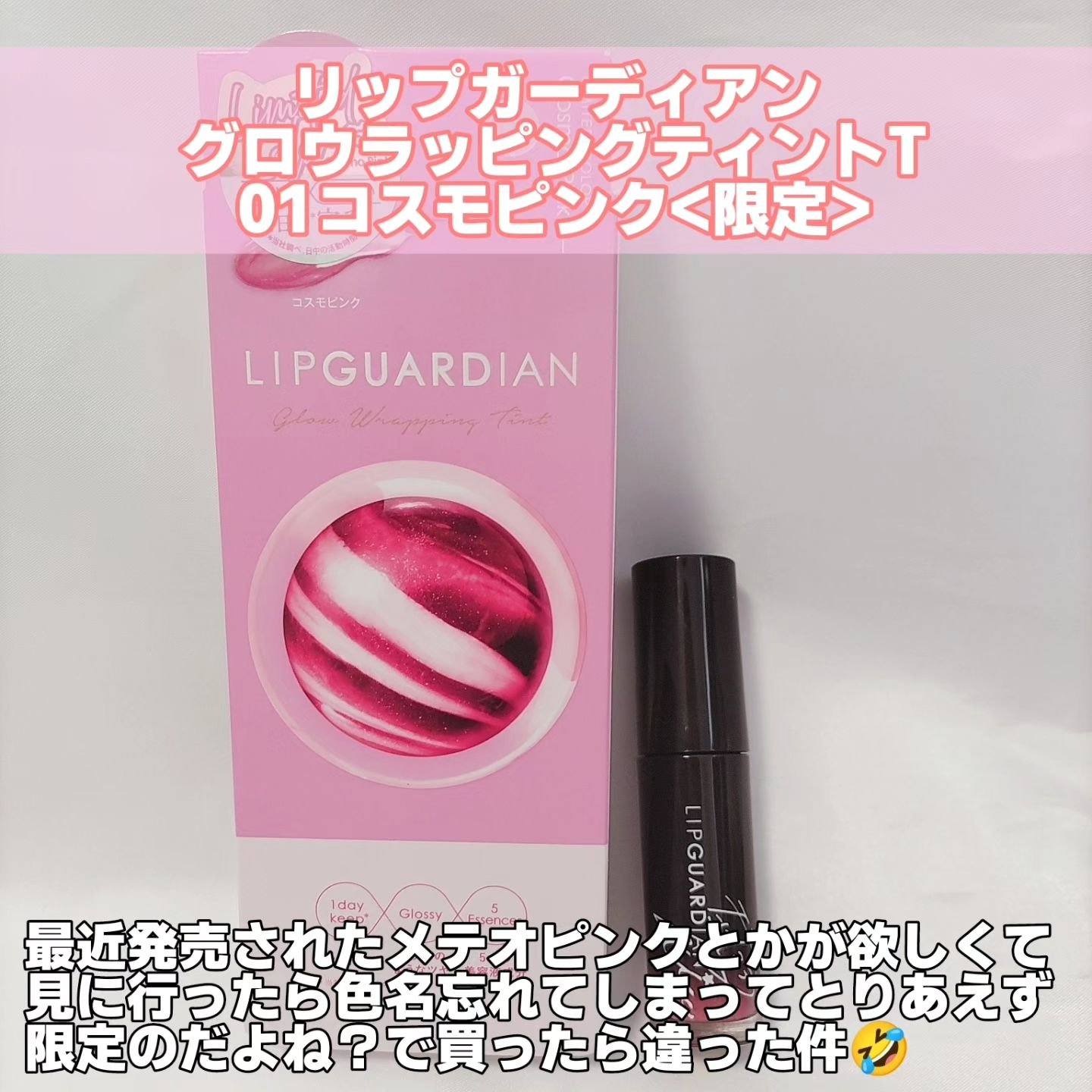 リップガーディアン グロウラッピングティントP/LIPGUARDIAN/リップティントを使ったクチコミ（2枚目）