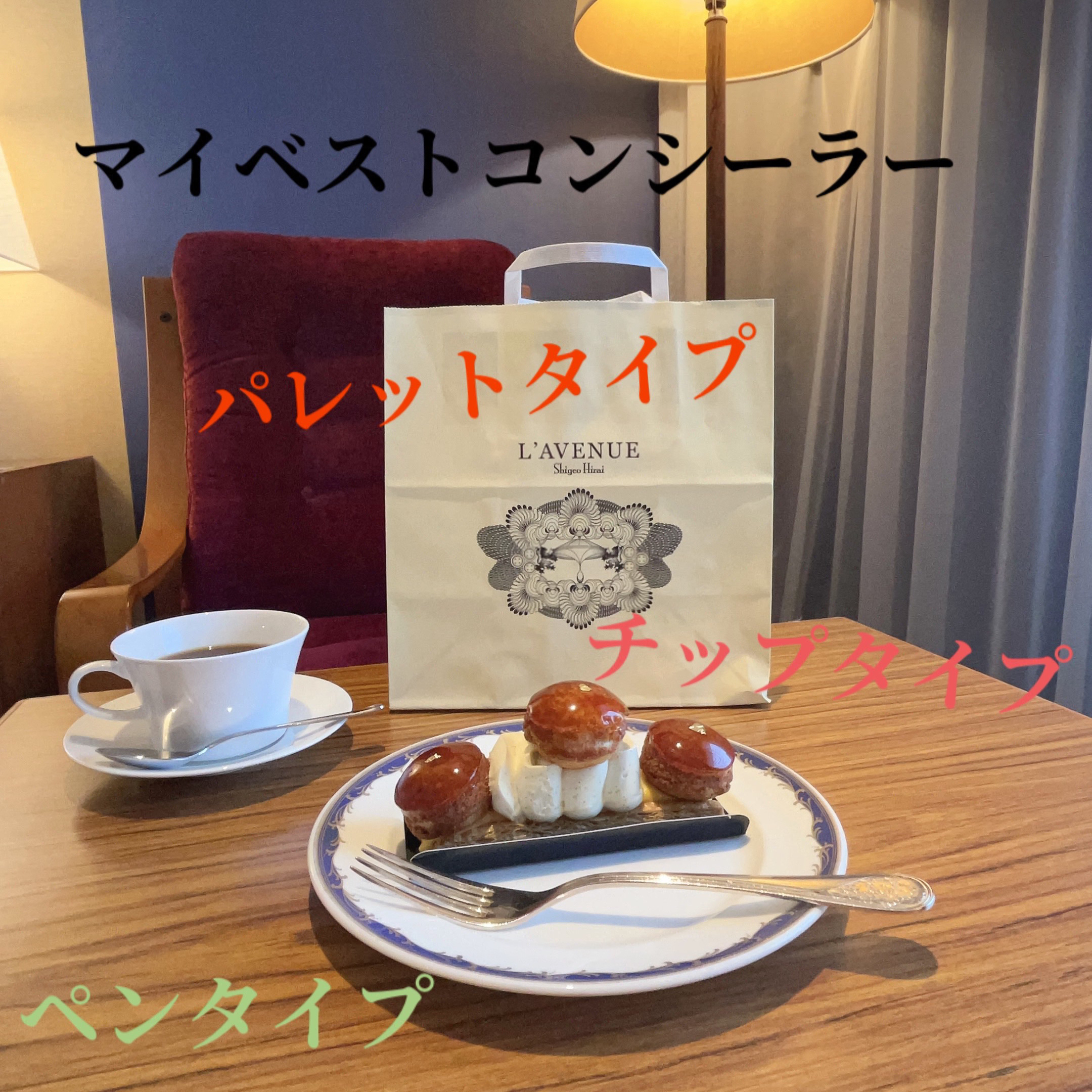 ラディアント タッチ/YVES SAINT LAURENT BEAUTE/リキッドコンシーラーを使ったクチコミ（1枚目）