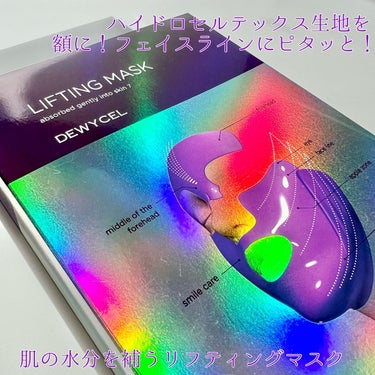 DEWYCEL リフティングマスクのクチコミ「《DEWY CEL》
▫️ デュイセル7リフティングマスク
LIFTING MASK
abso.....」（2枚目）