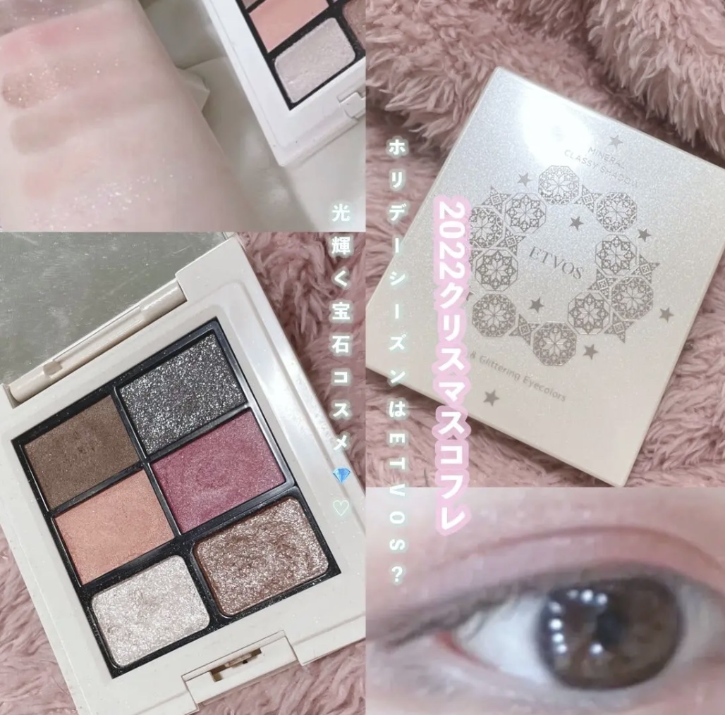 ミネラルクラッシィシャドー2022CF/エトヴォス/アイシャドウパレットを使ったクチコミ（1枚目）
