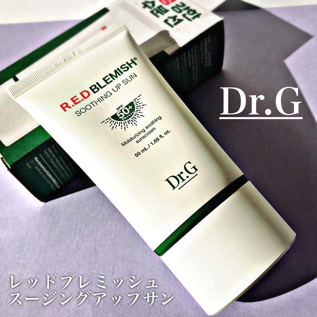 レッドブレミッシュスージングアップサン/Dr.G/日焼け止めクリームを使ったクチコミ（2枚目）